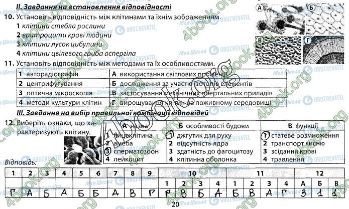 ГДЗ Біологія 9 клас сторінка Стр.20 (2)